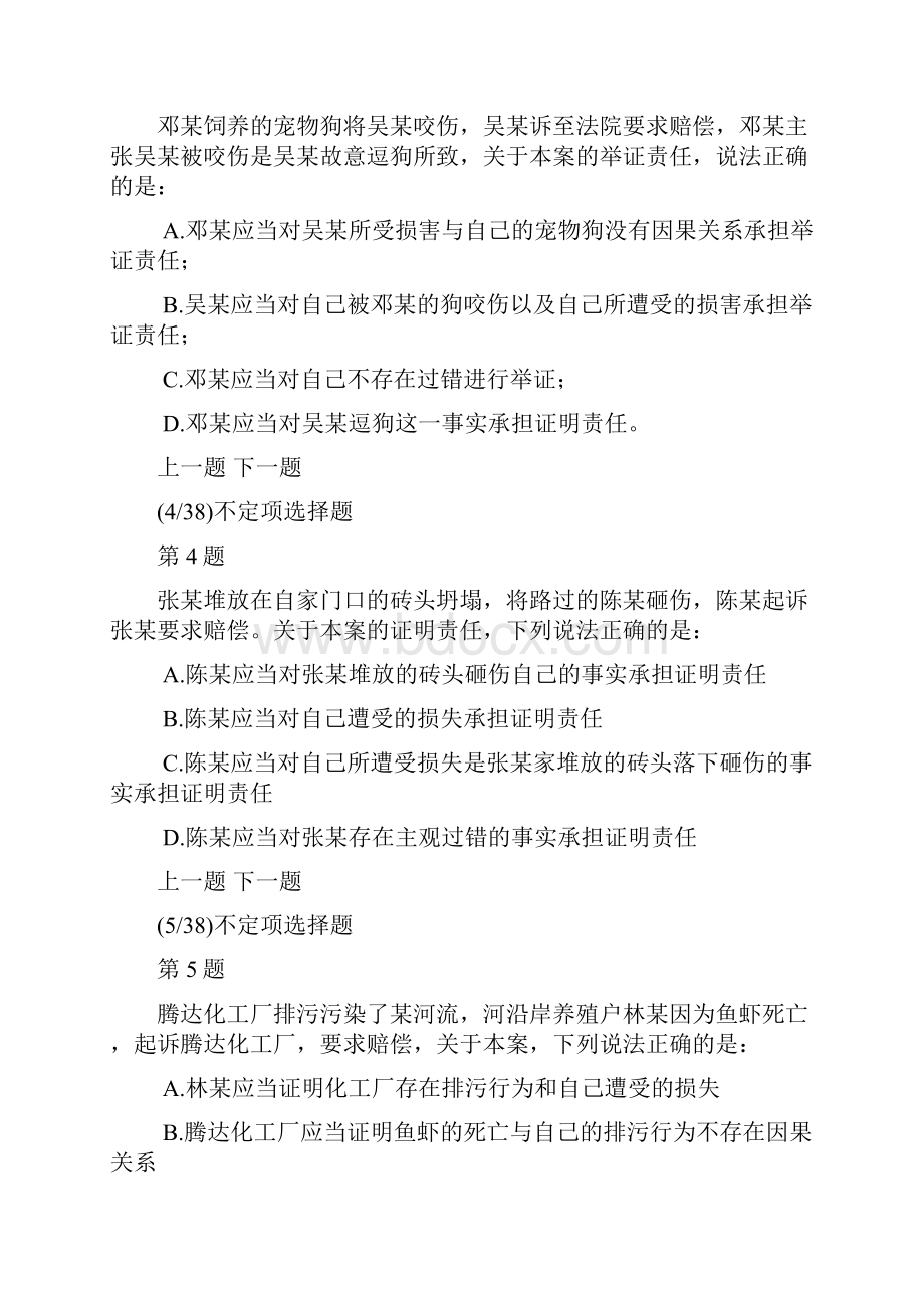 民事诉讼法分类模拟试题及答案解析19Word文件下载.docx_第2页