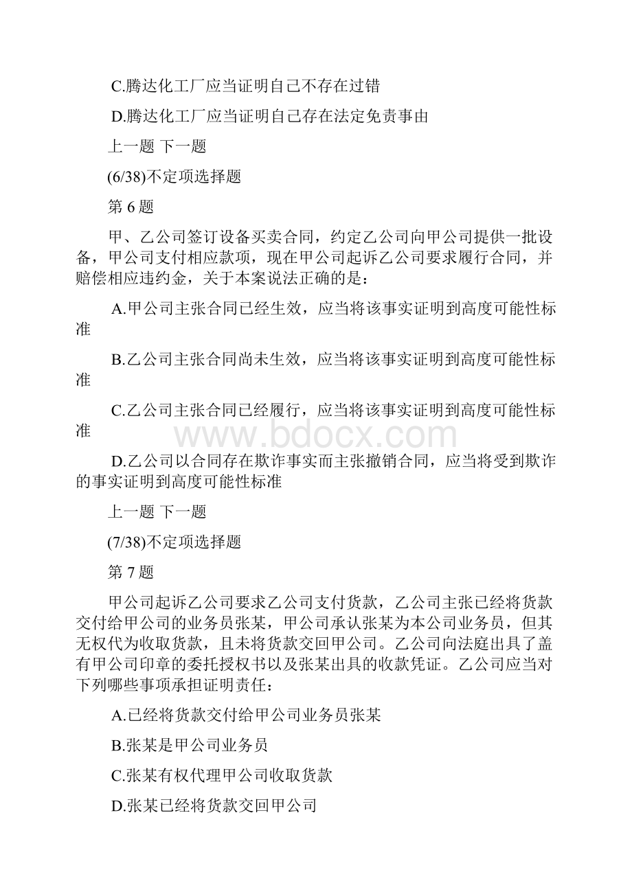 民事诉讼法分类模拟试题及答案解析19Word文件下载.docx_第3页