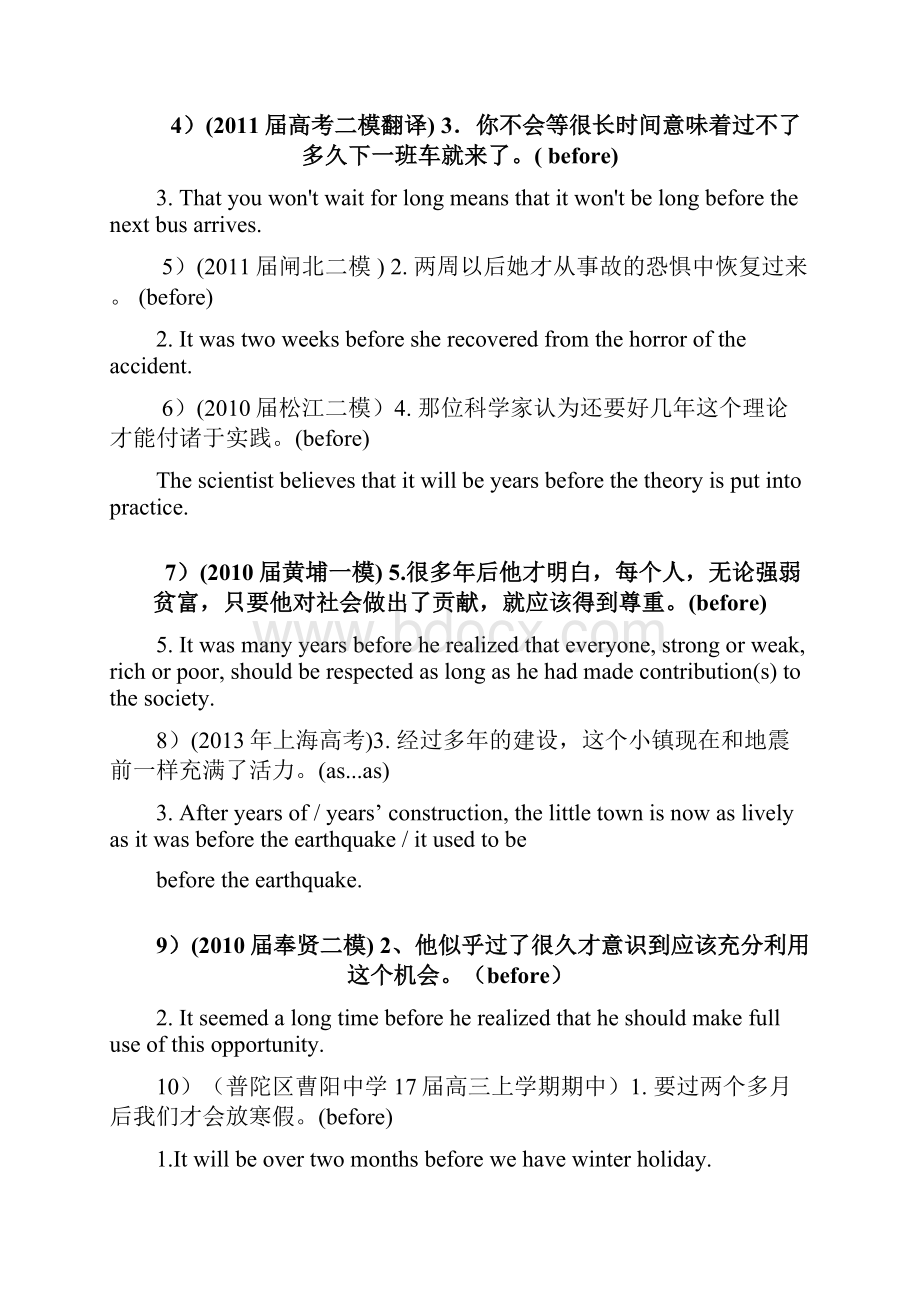 届上海高考翻译句型分类整理培训讲学.docx_第2页