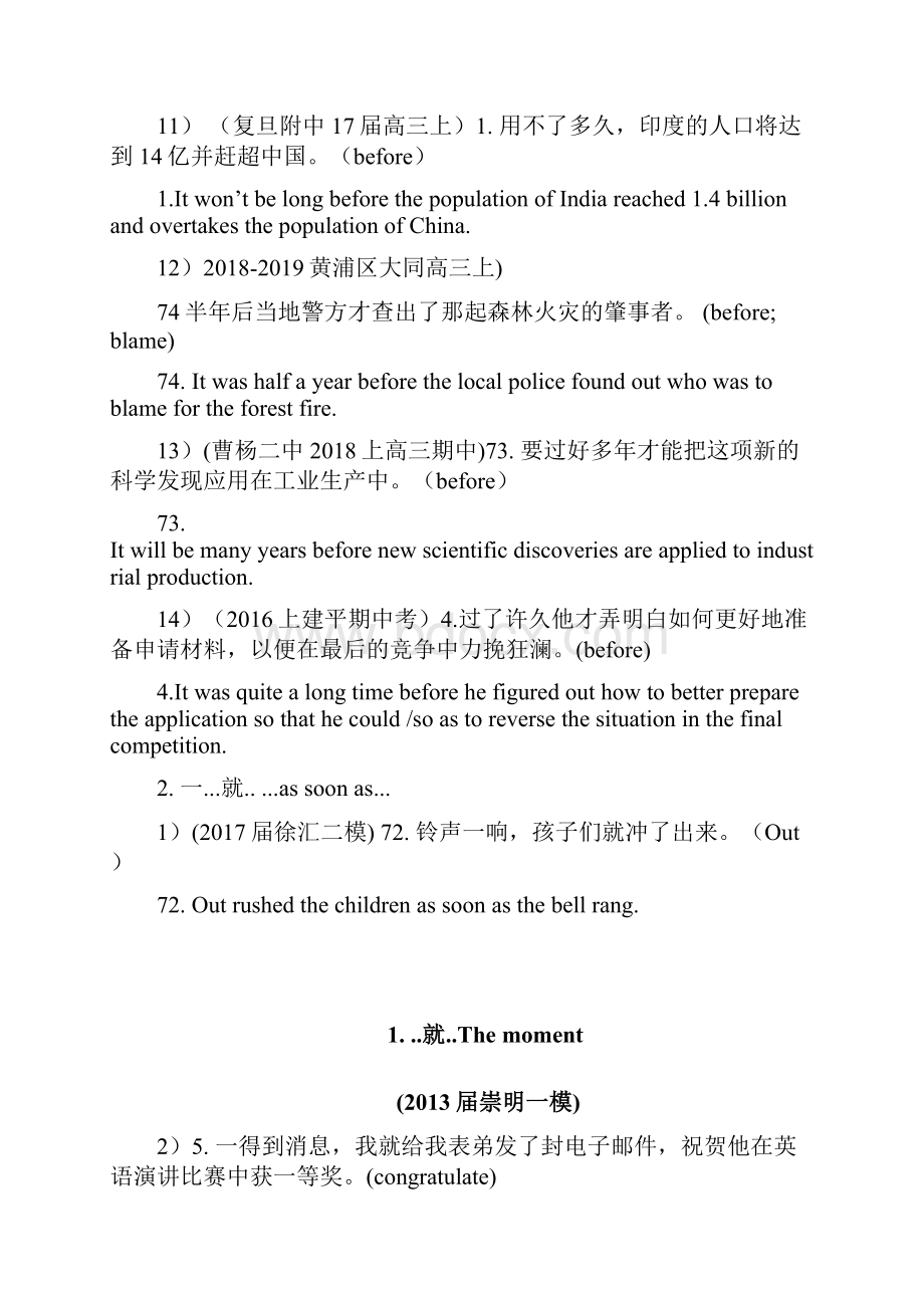 届上海高考翻译句型分类整理培训讲学文档格式.docx_第3页