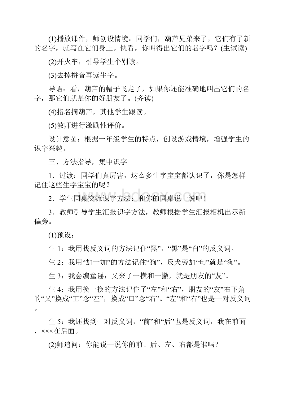 影子 公开课教案.docx_第3页