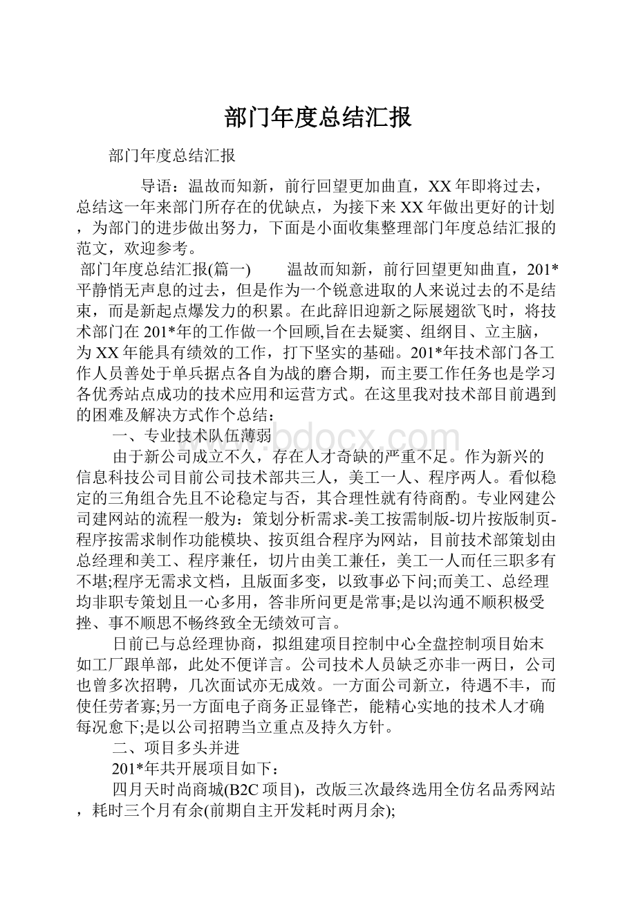 部门年度总结汇报.docx_第1页