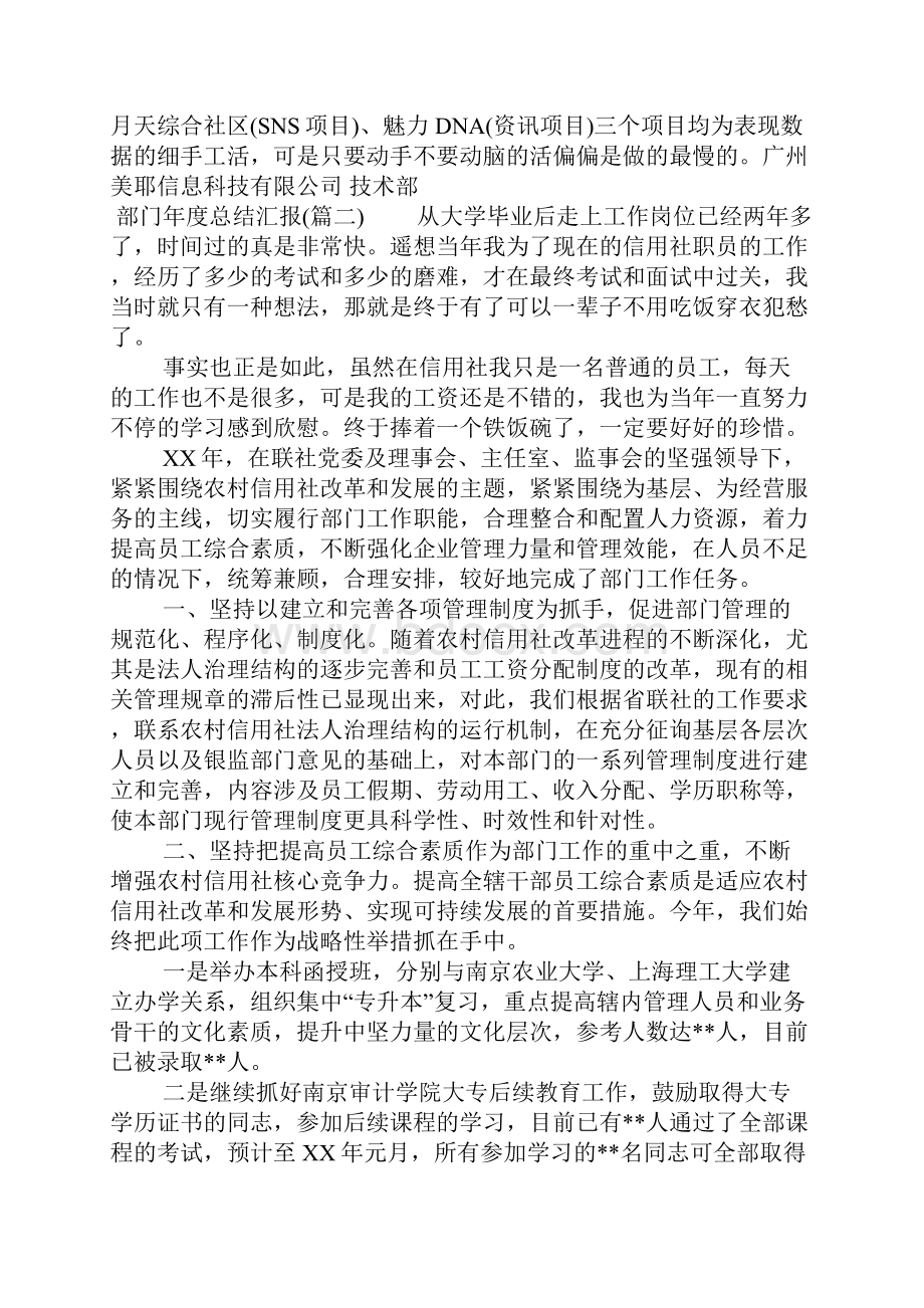 部门年度总结汇报.docx_第3页