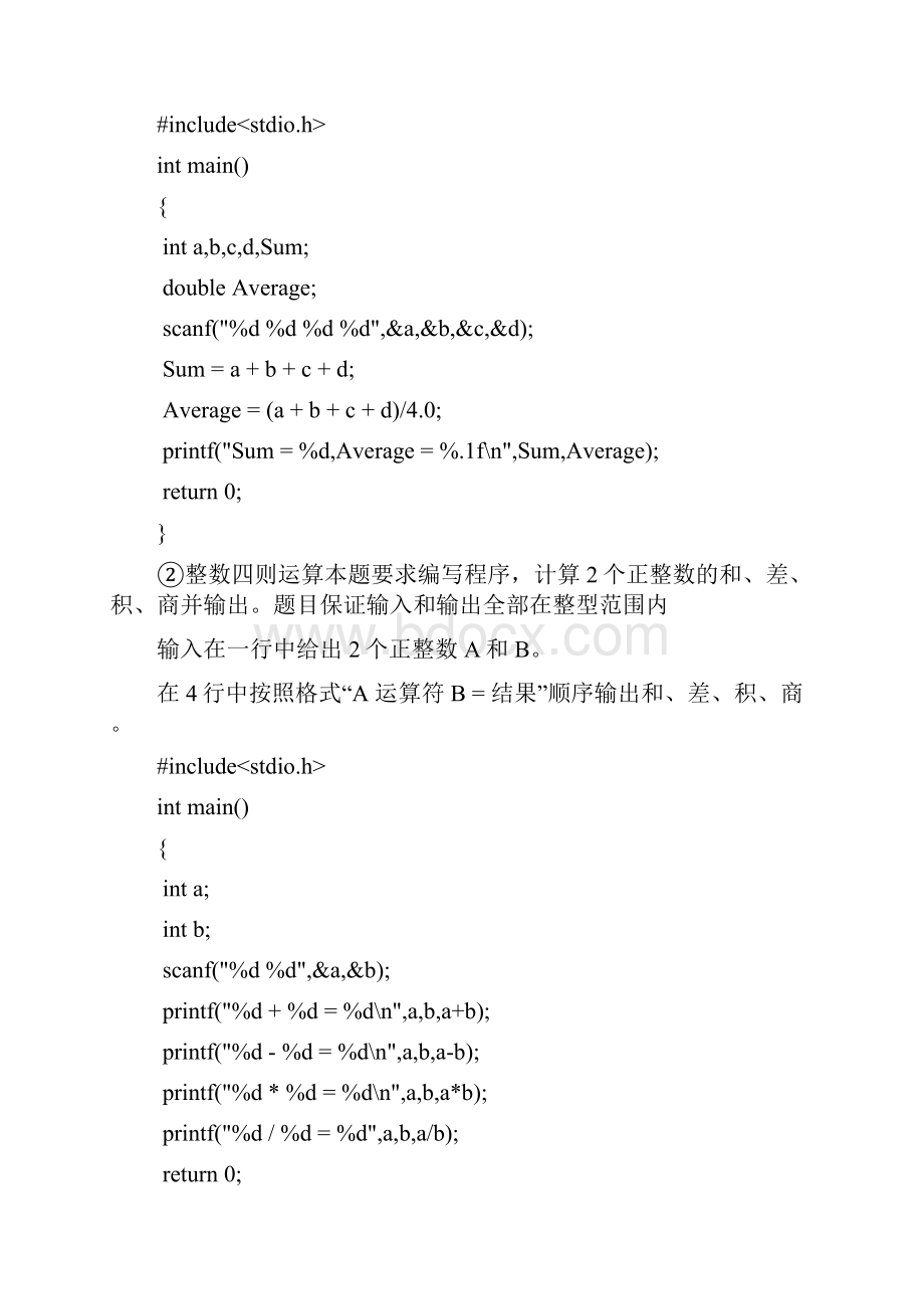 C语言PTA平台习题与答案.docx_第2页