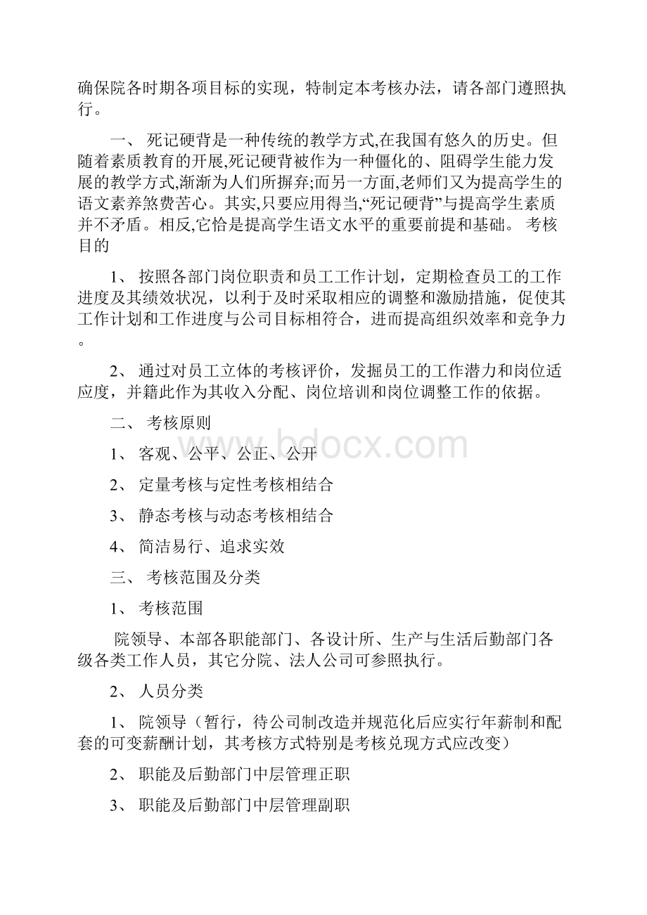 设计院考核方案doc 10共10页word资料.docx_第2页