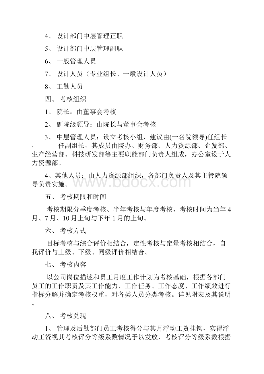 设计院考核方案doc 10共10页word资料.docx_第3页