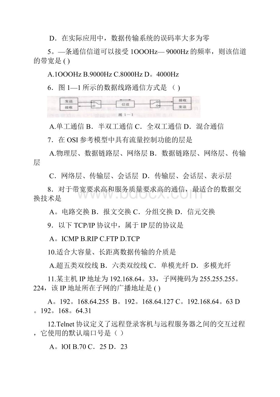 山东春考信息技术高考试题Word文档下载推荐.docx_第2页