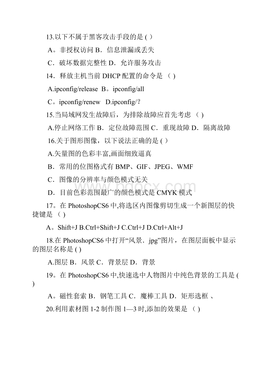 山东春考信息技术高考试题Word文档下载推荐.docx_第3页