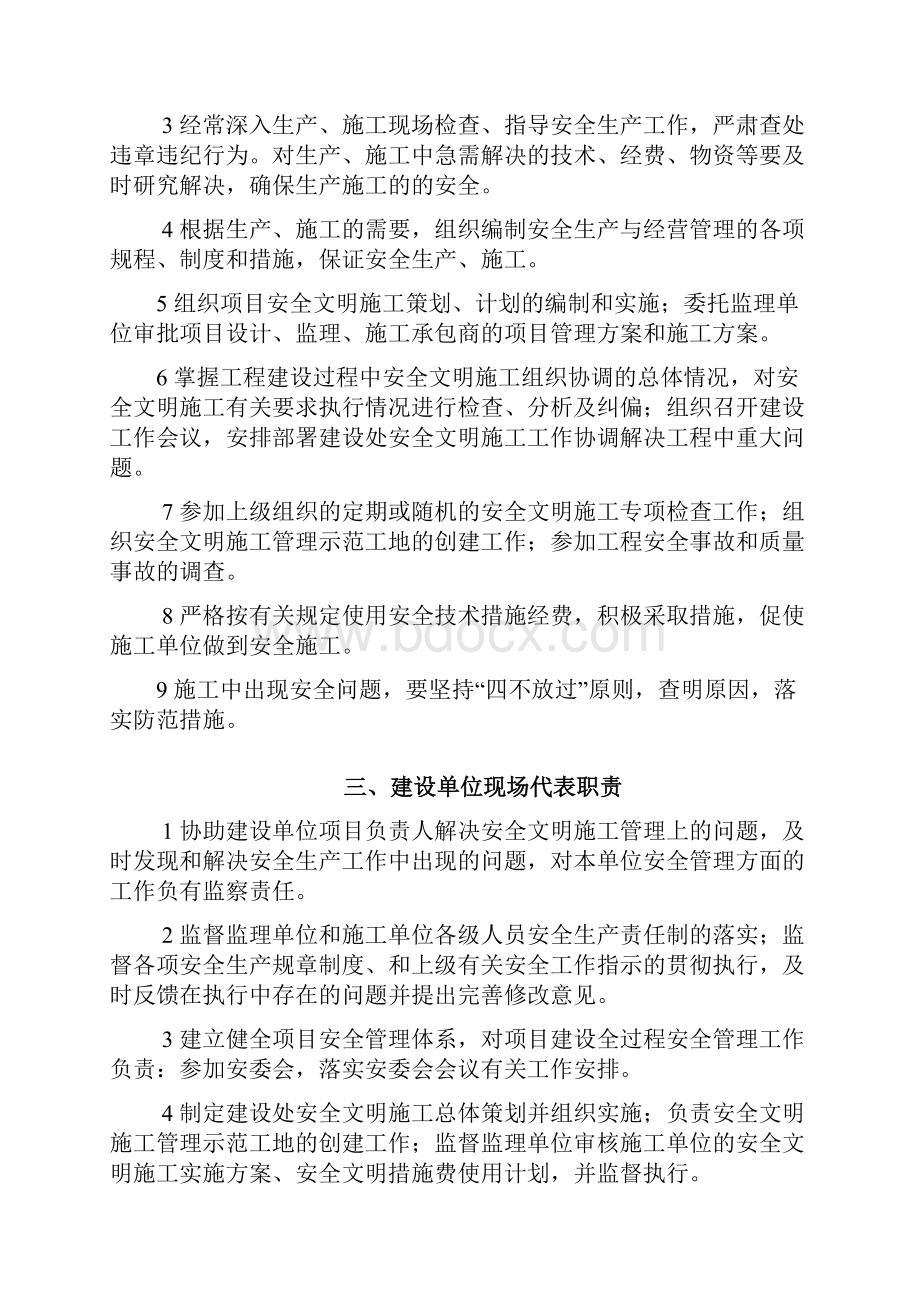 建设单位安全管理制度职责.docx_第3页