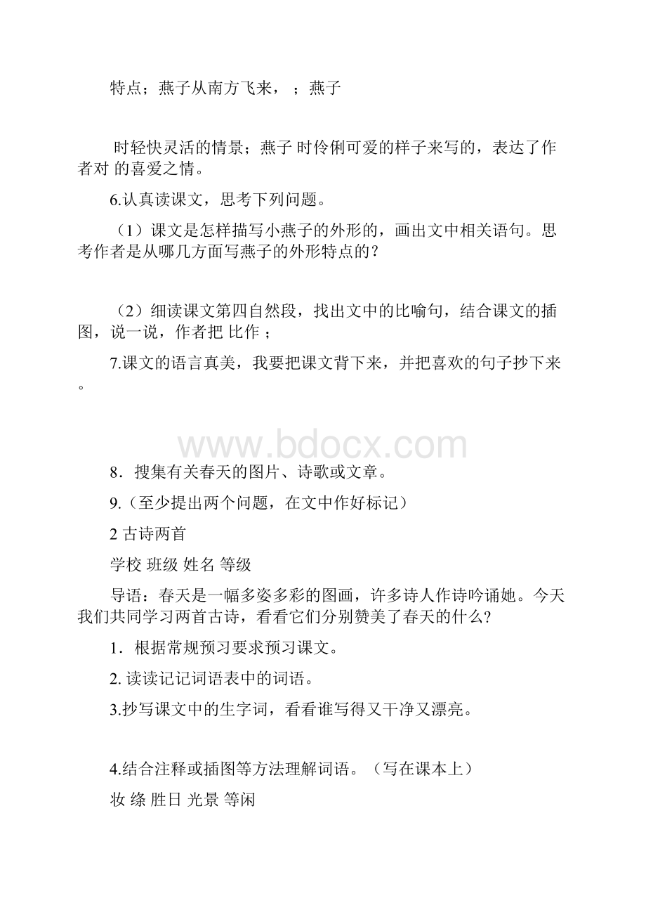 浙江地区新人教版小学三年级语文下册全册预习单无答案.docx_第2页