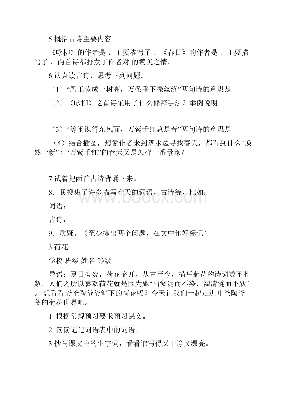 浙江地区新人教版小学三年级语文下册全册预习单无答案.docx_第3页