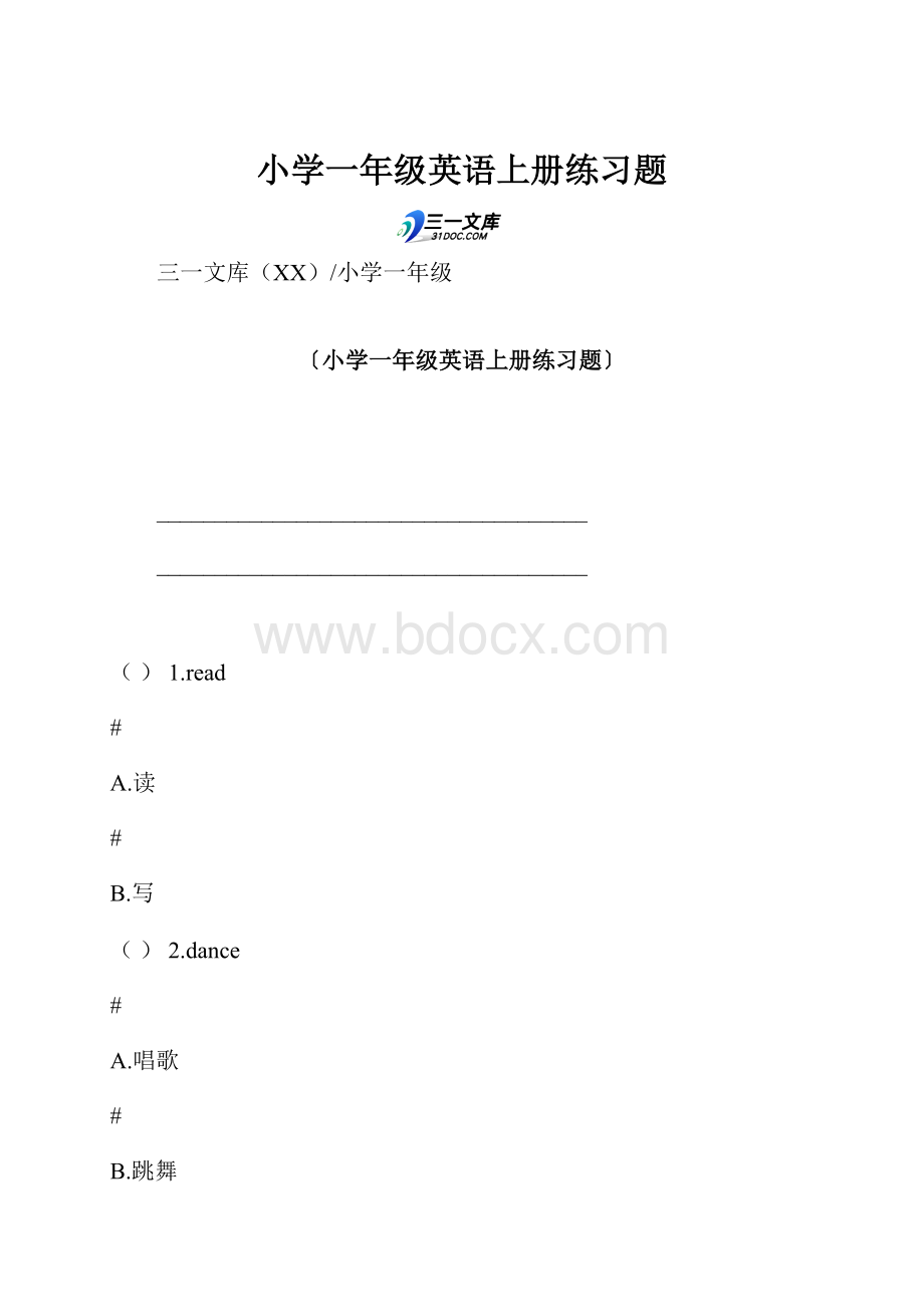 小学一年级英语上册练习题.docx