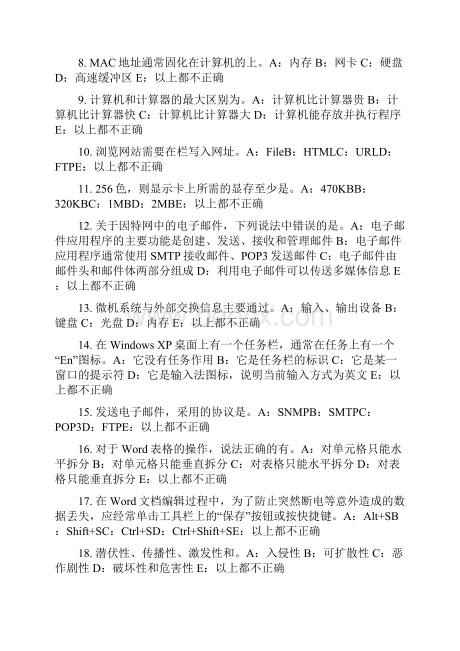 福建省货币银行学货币政策模拟试题.docx_第2页