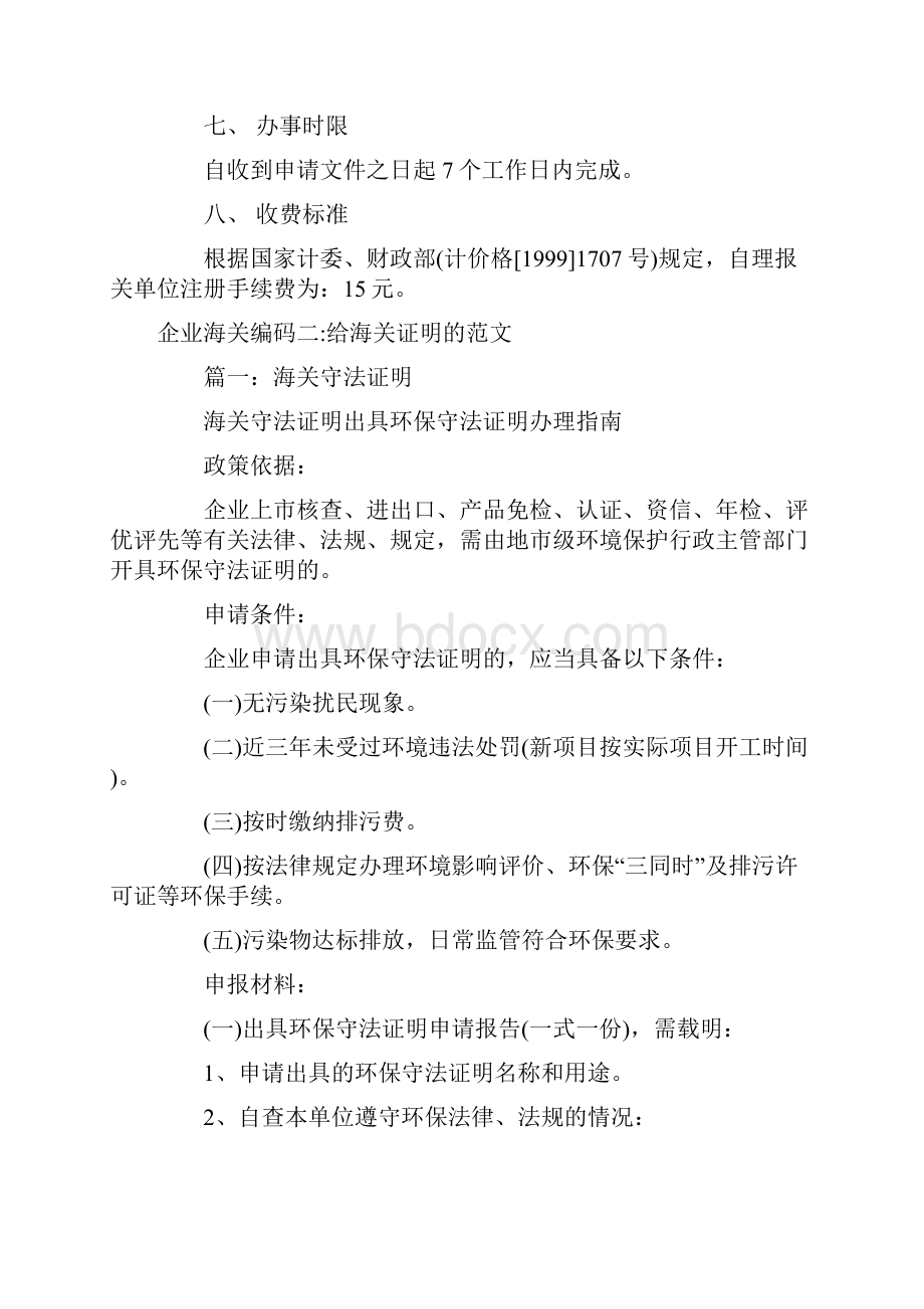 企业海关编码查询企业海关编码.docx_第3页