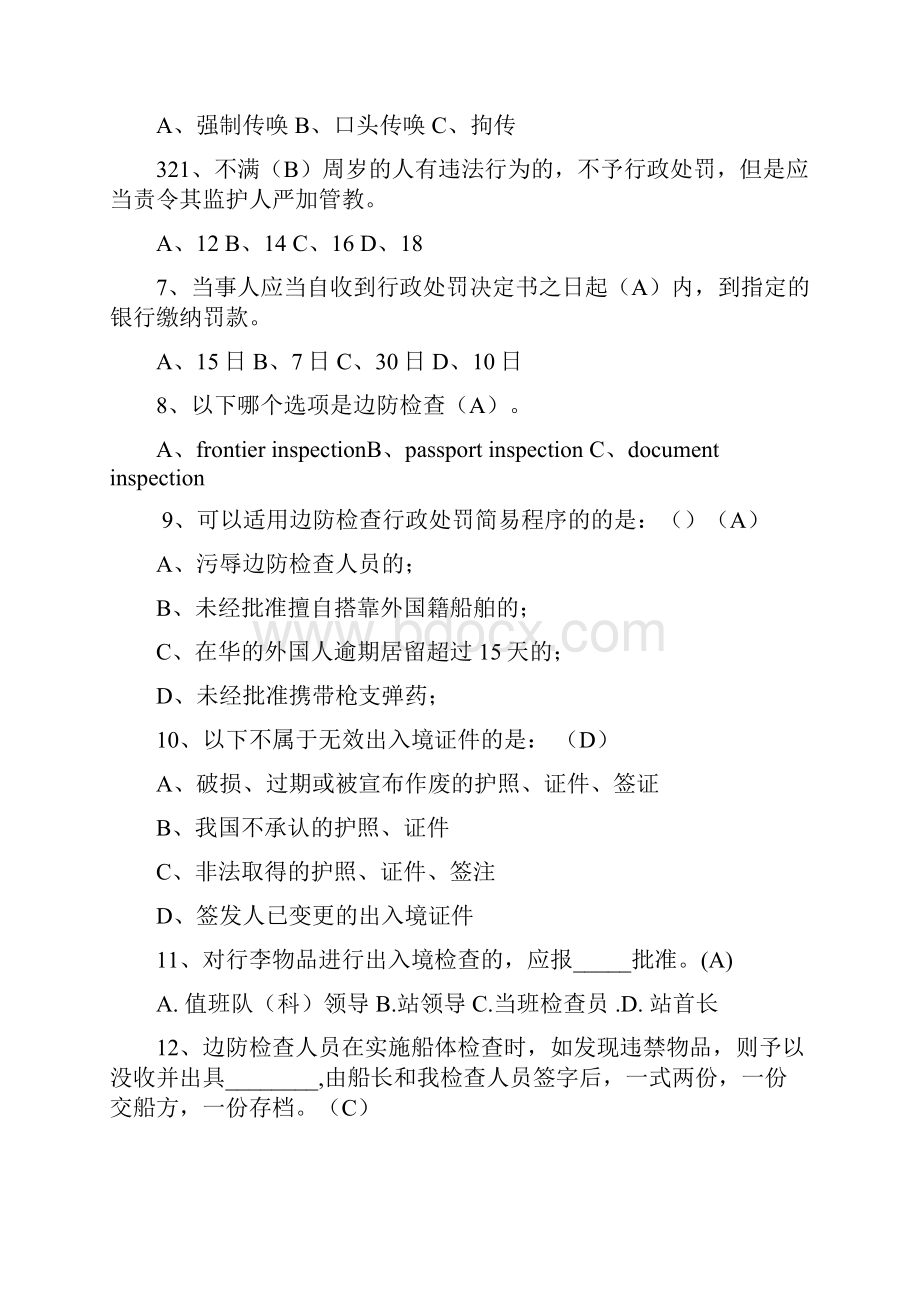 度边防检查《长期登轮许可证》培训单选题313Word下载.docx_第2页