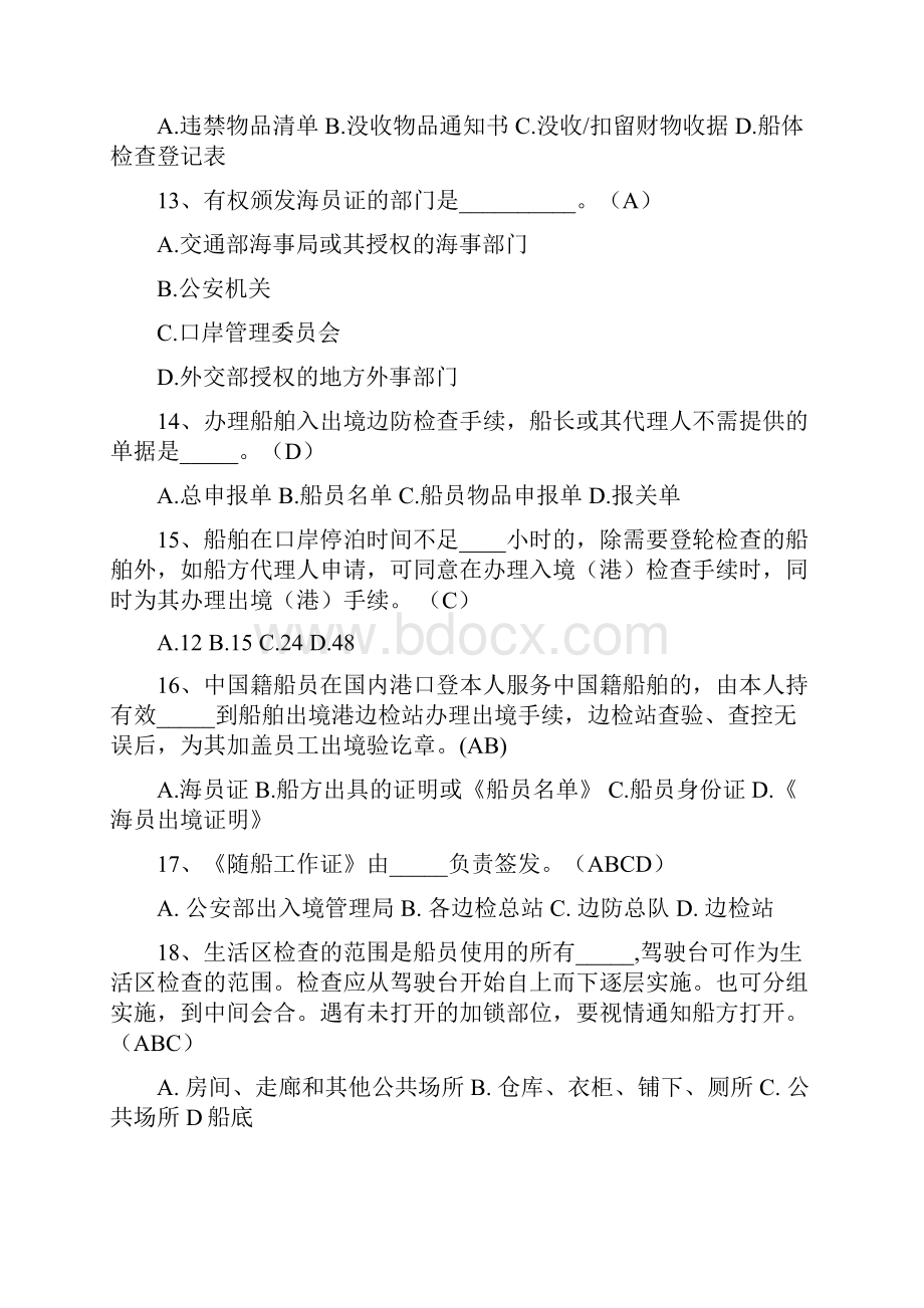 度边防检查《长期登轮许可证》培训单选题313Word下载.docx_第3页