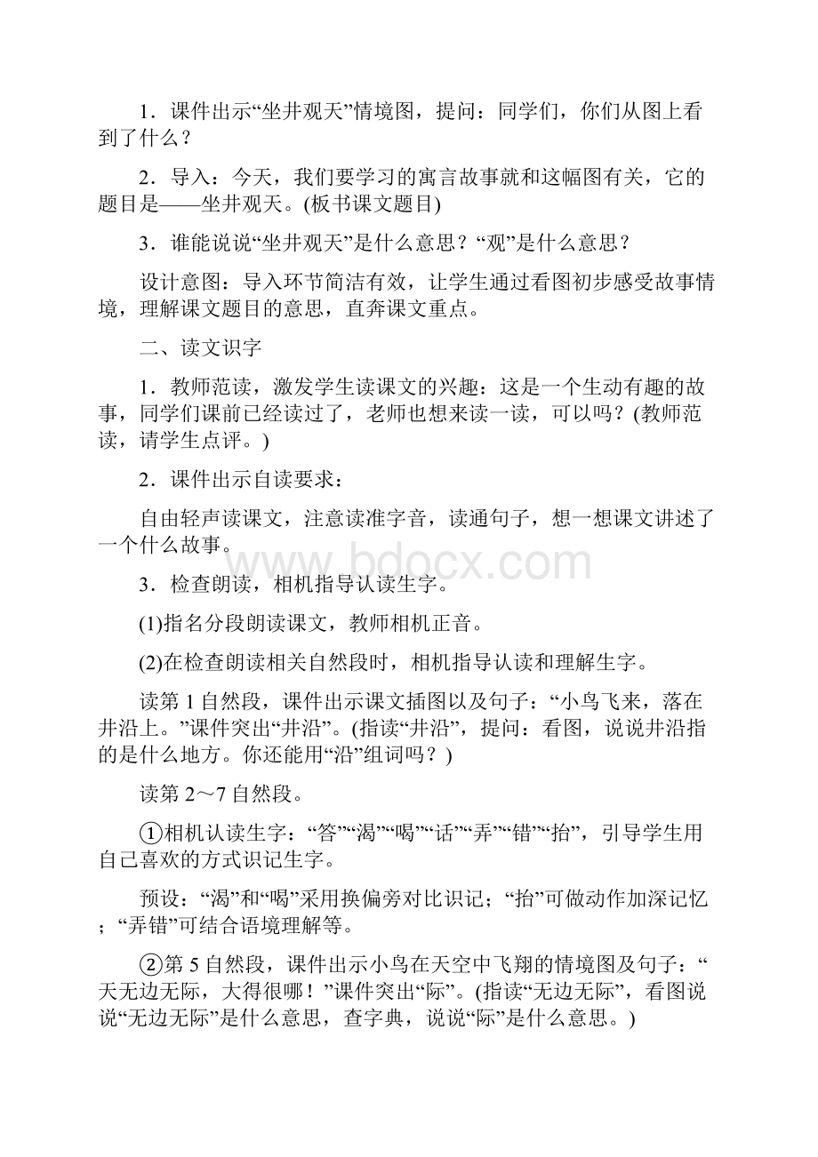 部编版人教版二年级上册语文教案56单元.docx_第2页