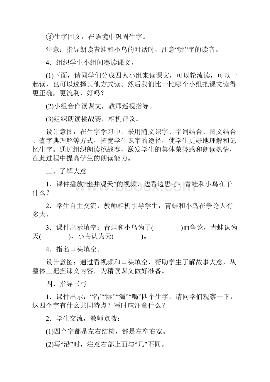 部编版人教版二年级上册语文教案56单元.docx_第3页