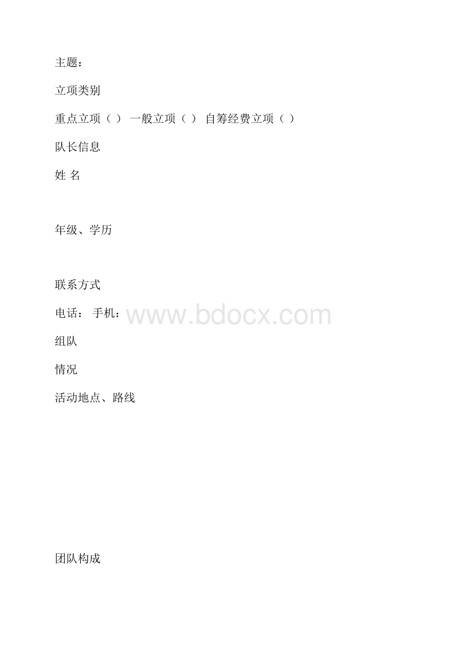 学生社会实践活动团队立项资助结题书.docx_第3页