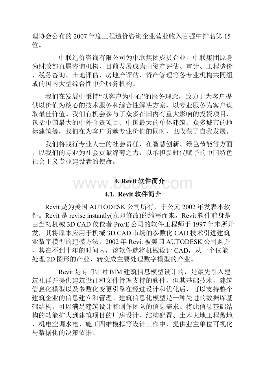 revit软件学习 实习报告.docx_第2页