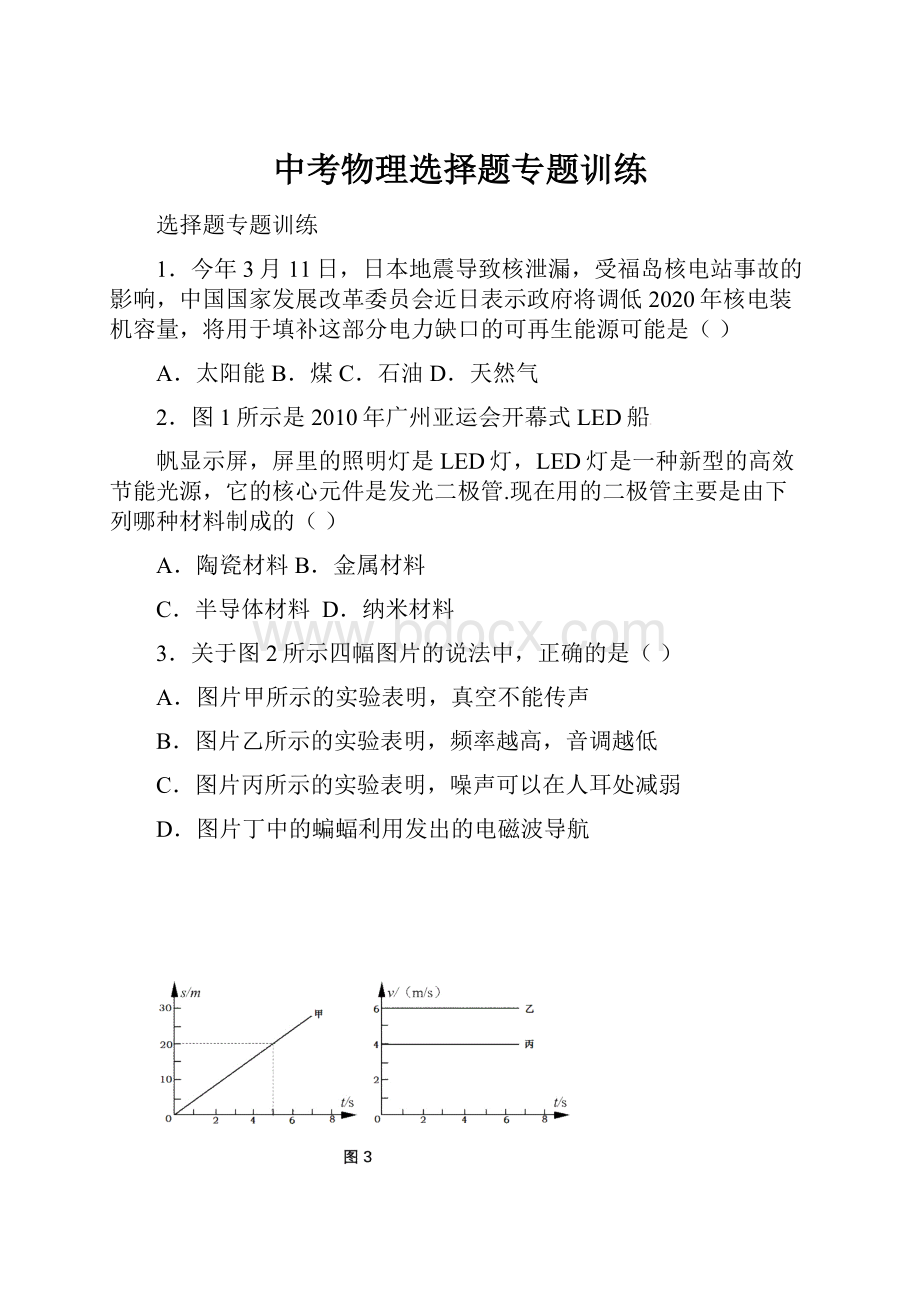 中考物理选择题专题训练Word格式文档下载.docx