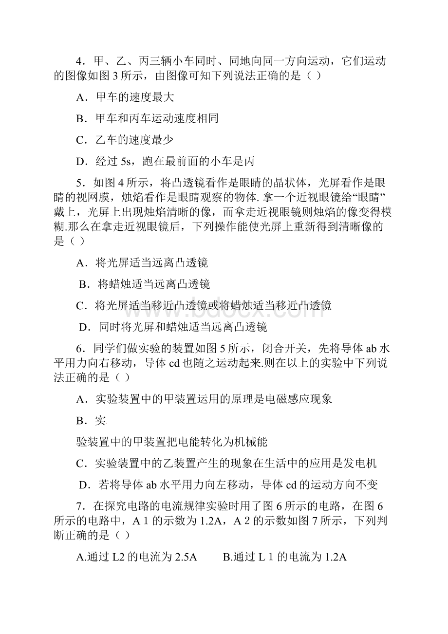 中考物理选择题专题训练Word格式文档下载.docx_第2页