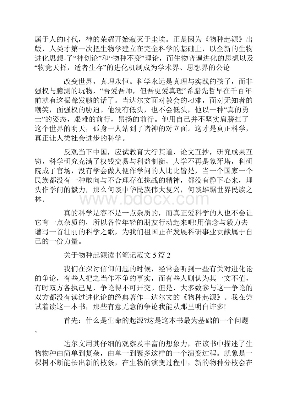 物种起源读书笔记范文5篇Word文档下载推荐.docx_第2页