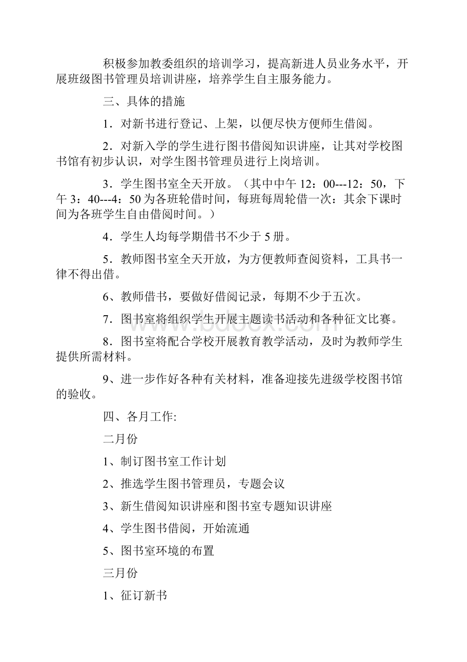 学校图书室工作计划.docx_第2页