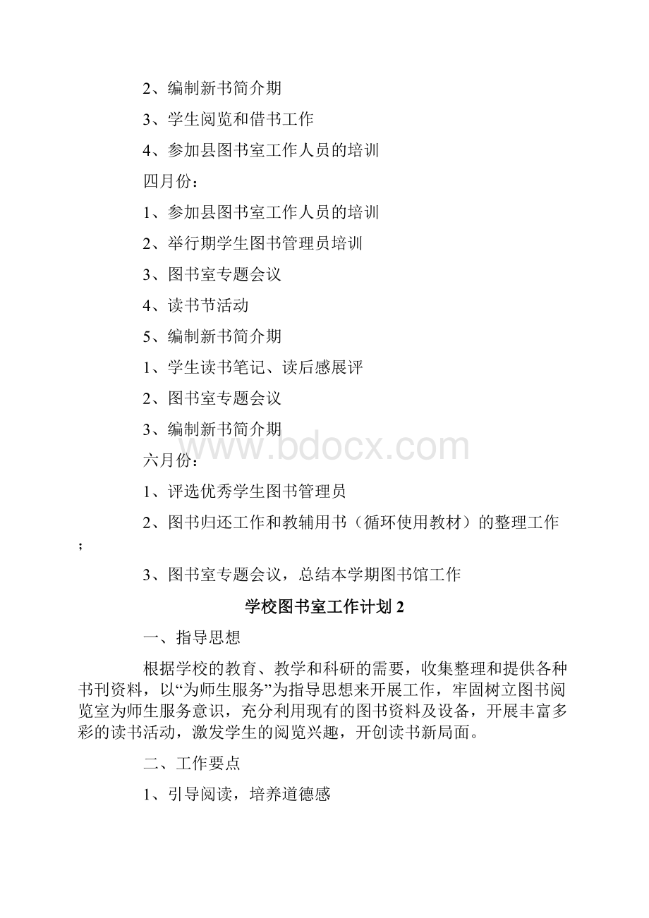 学校图书室工作计划.docx_第3页