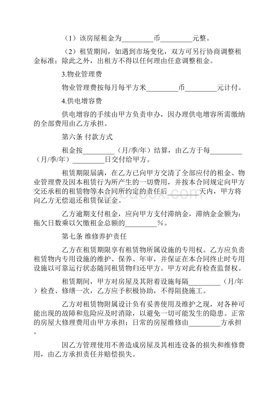 住房租赁合同下载最新版.docx_第3页