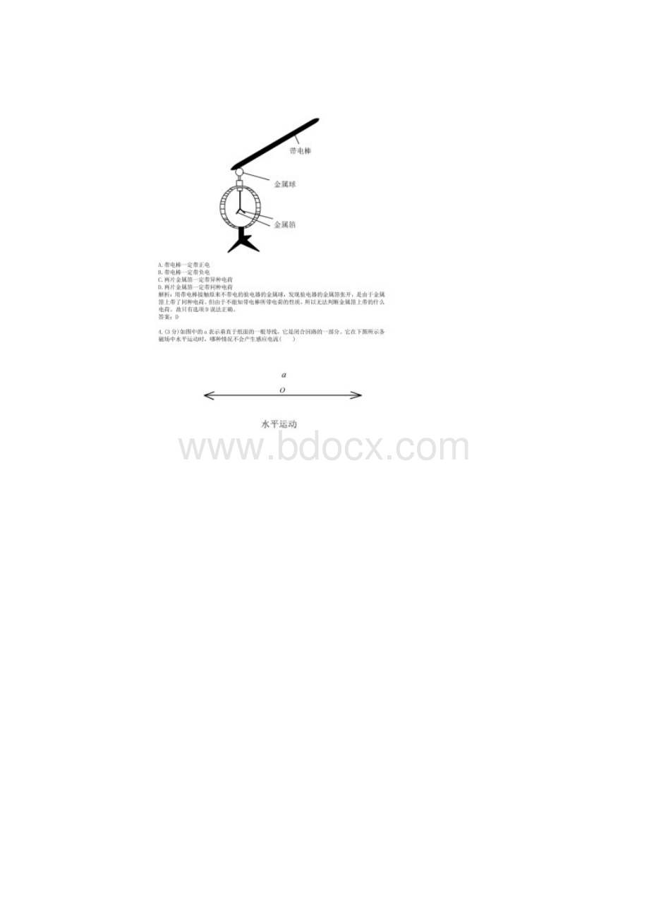 历年广东省广州市物理中考真题及答案.docx_第2页