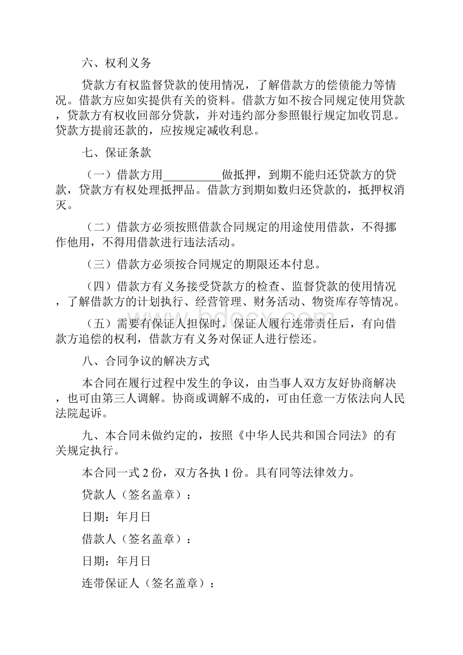 私人借款协议书范本.docx_第2页