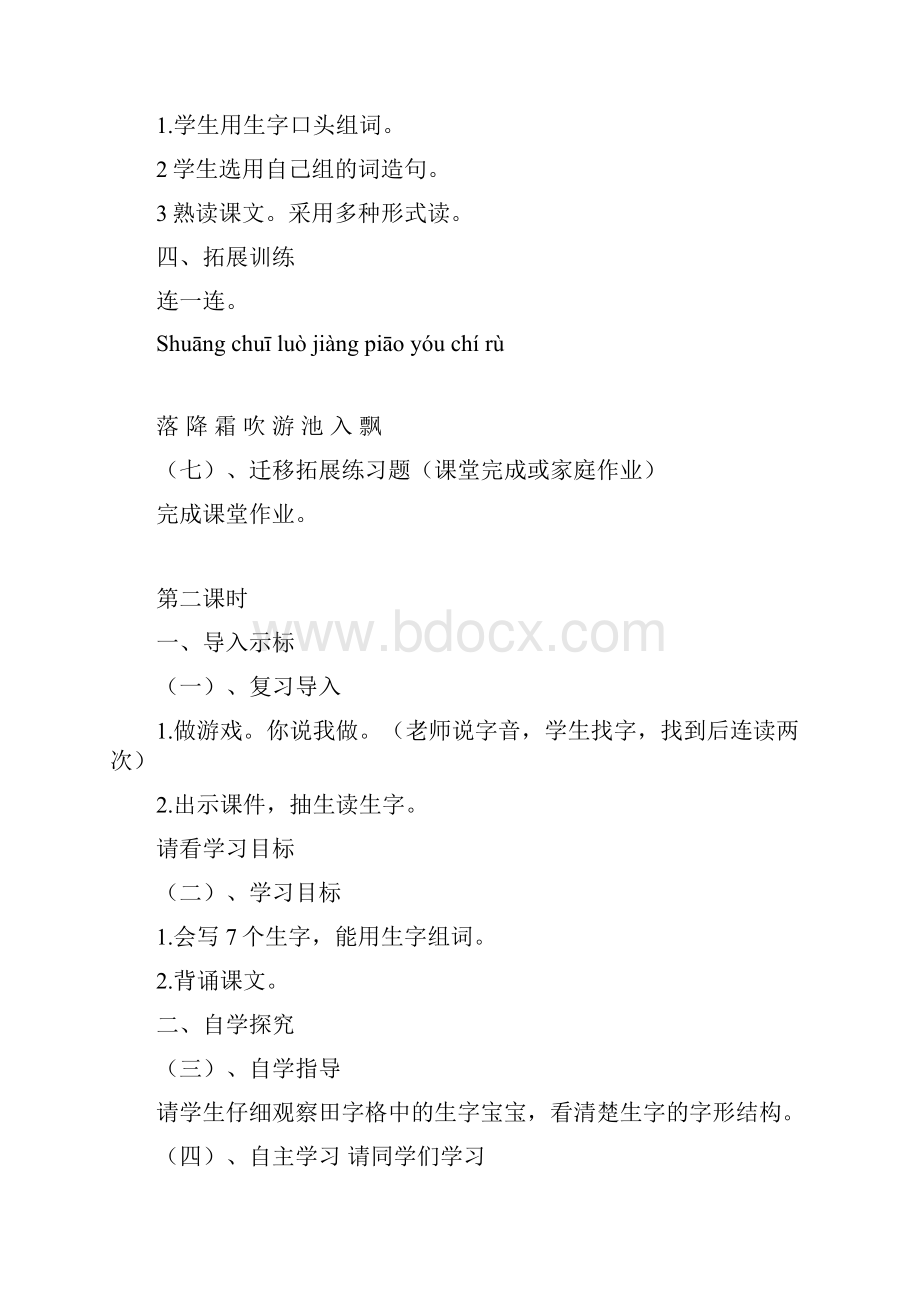 一年级语文先学后教当堂训练教案.docx_第2页