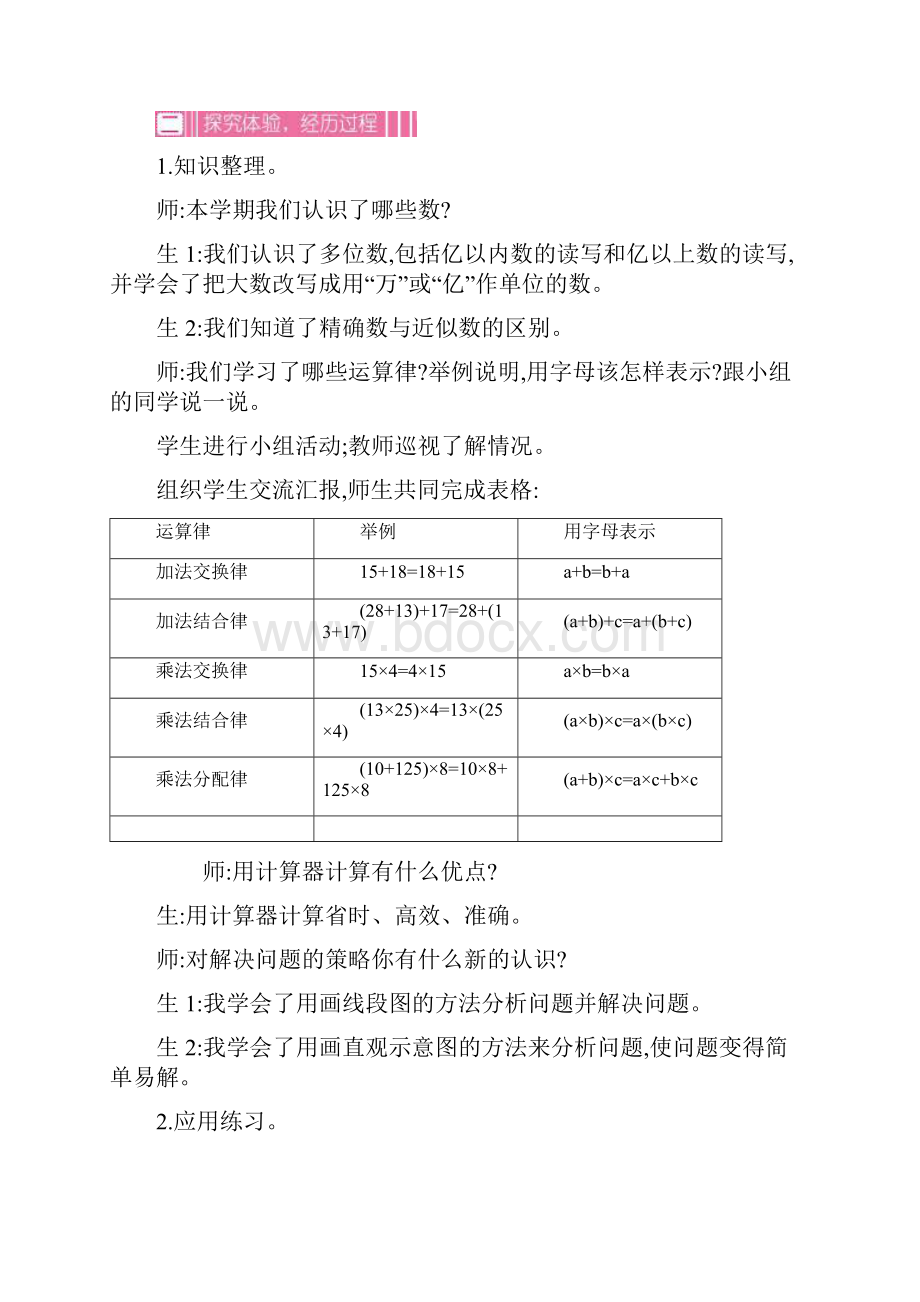 苏教版数学四年级下册第九单元全部教案教学设计.docx_第2页