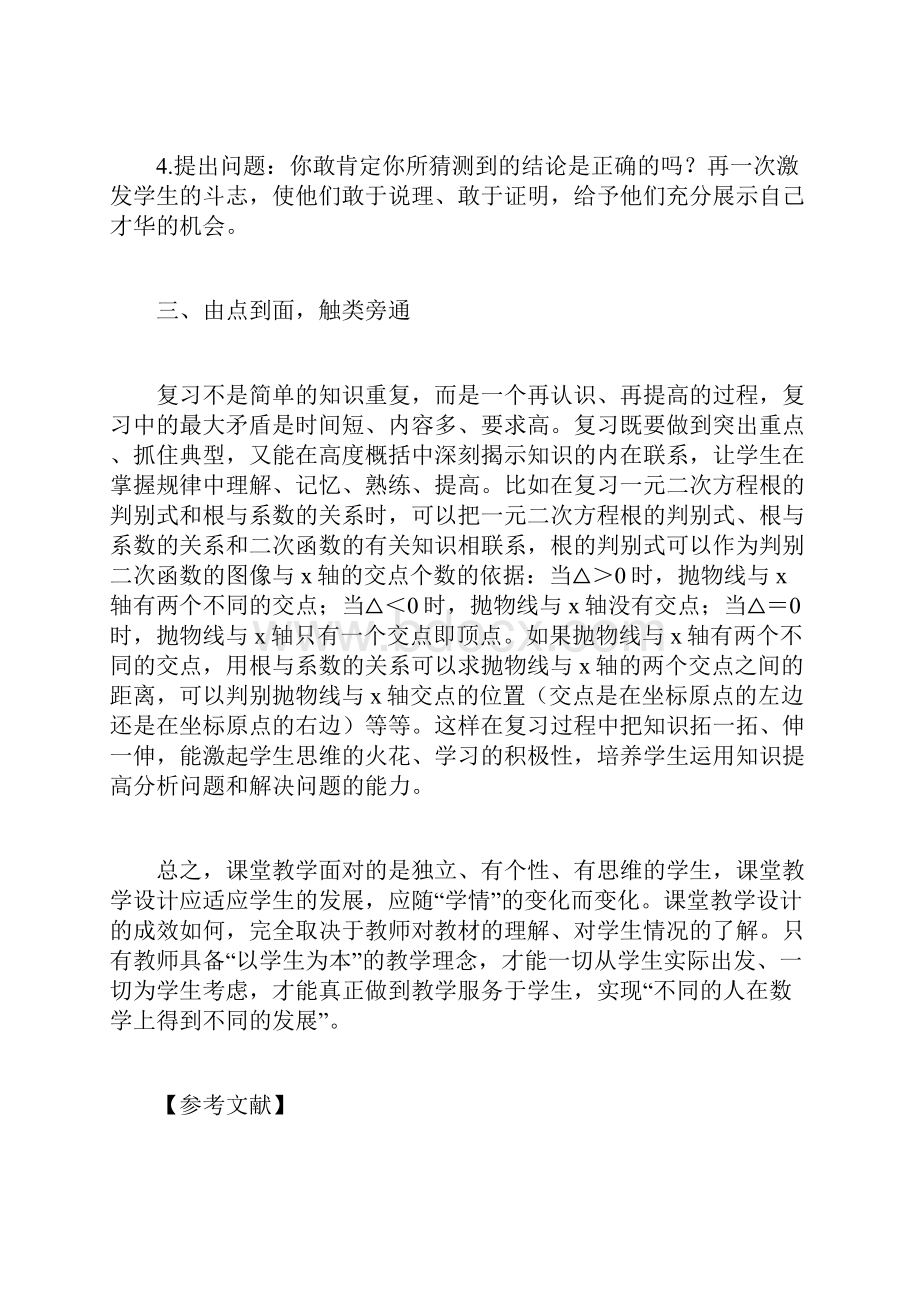 初中数学课堂教学设计的几点理解doc.docx_第2页