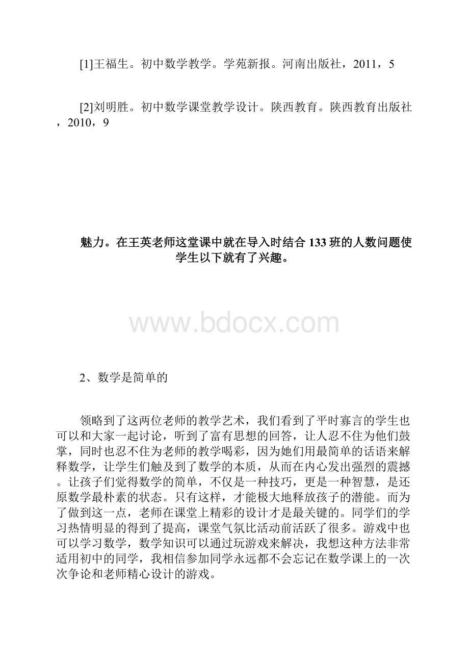 初中数学课堂教学设计的几点理解doc.docx_第3页