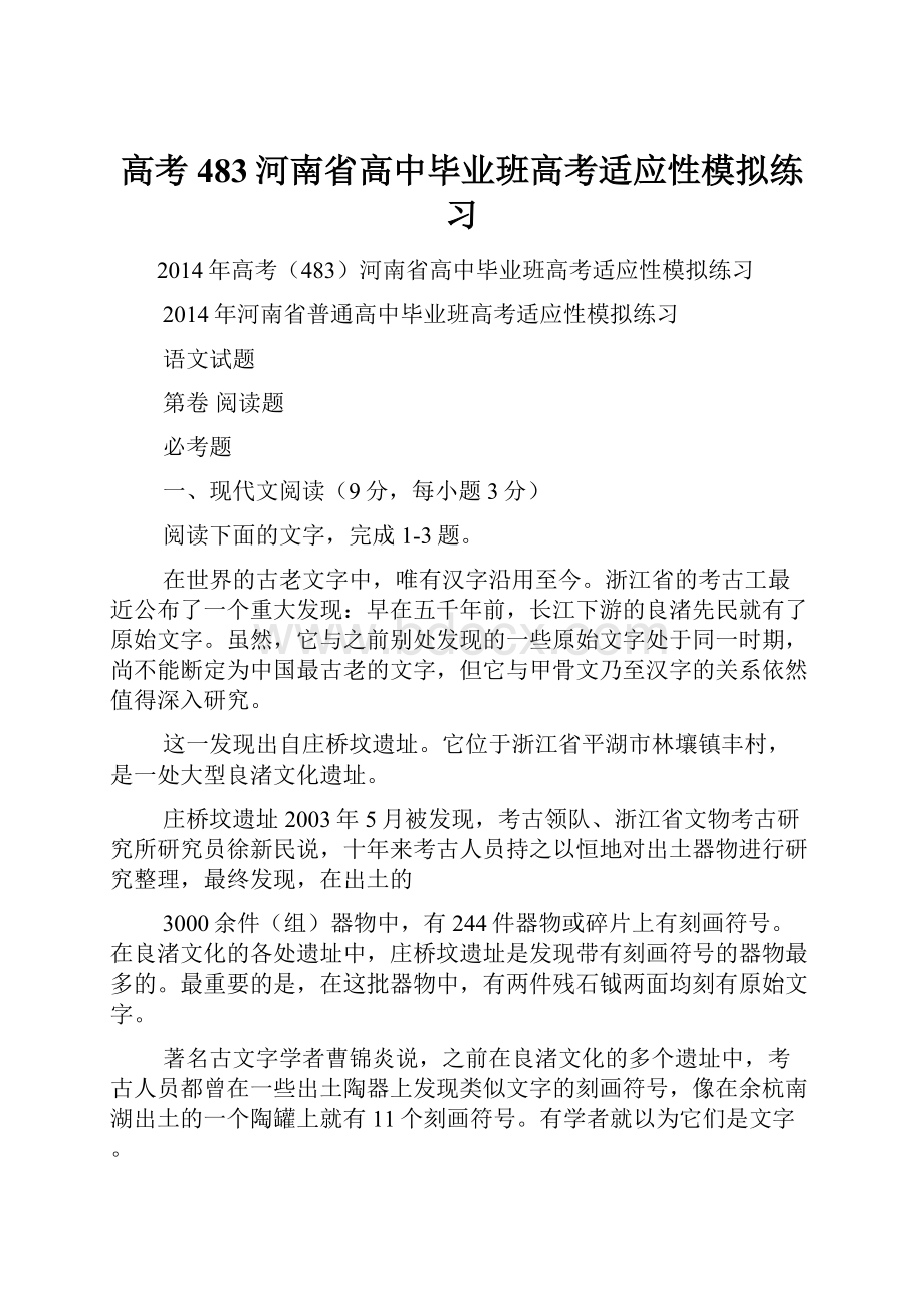 高考483河南省高中毕业班高考适应性模拟练习.docx