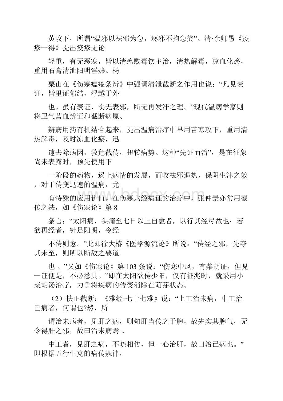 中医基本治则文档格式.docx_第3页