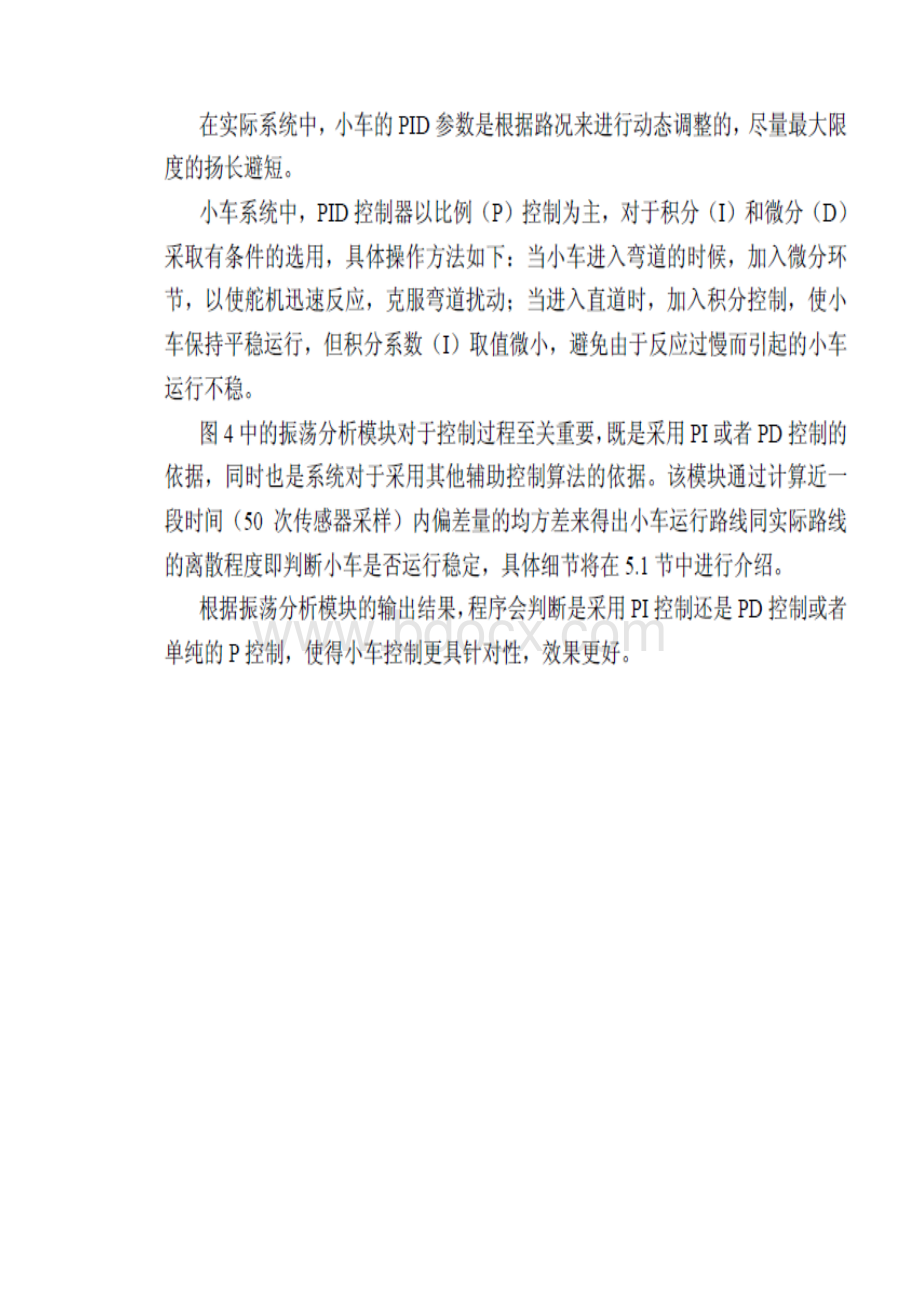 智能车PID 算法实现原理讲解Word格式文档下载.docx_第2页