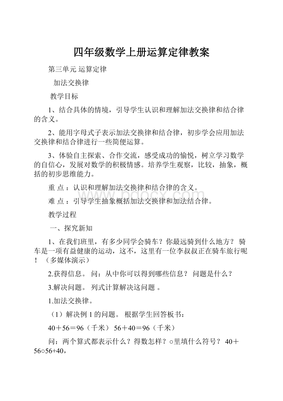 四年级数学上册运算定律教案.docx_第1页