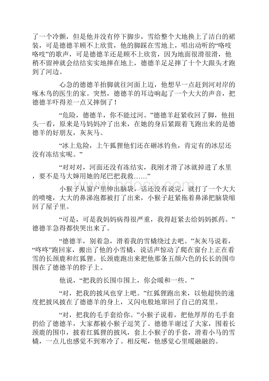 长篇温馨胎教故事五篇.docx_第2页