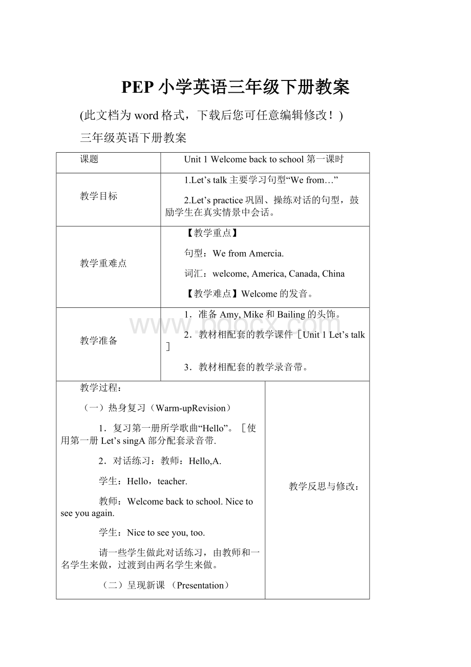 PEP小学英语三年级下册教案.docx_第1页