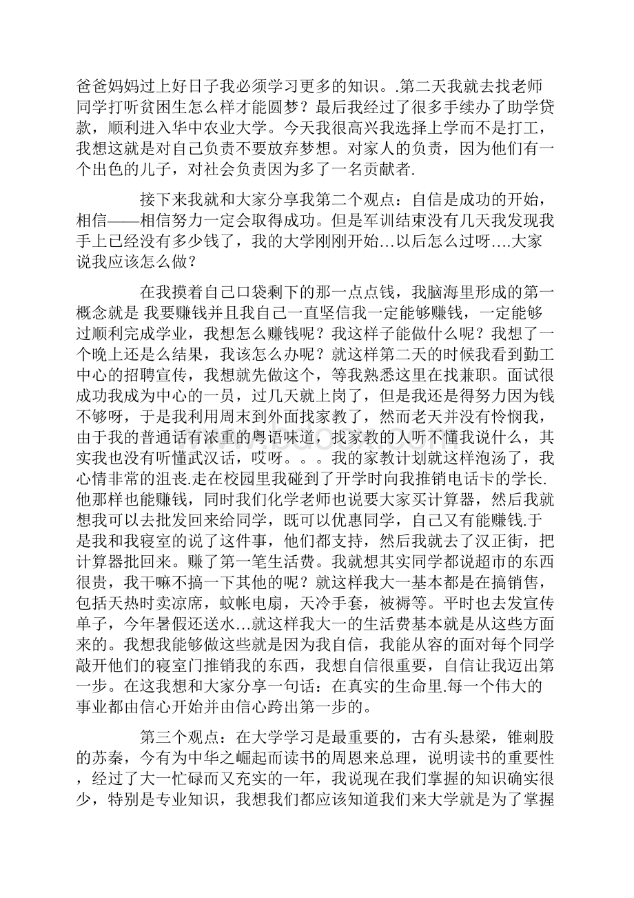 我们的青春自强不息演讲稿工作总结.docx_第3页