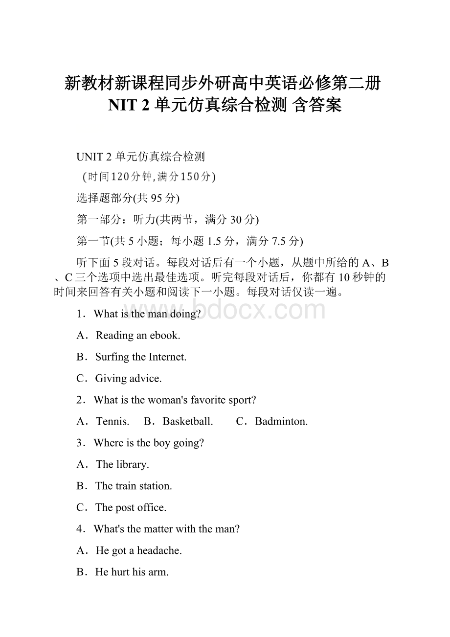 新教材新课程同步外研高中英语必修第二册NIT 2 单元仿真综合检测 含答案.docx_第1页