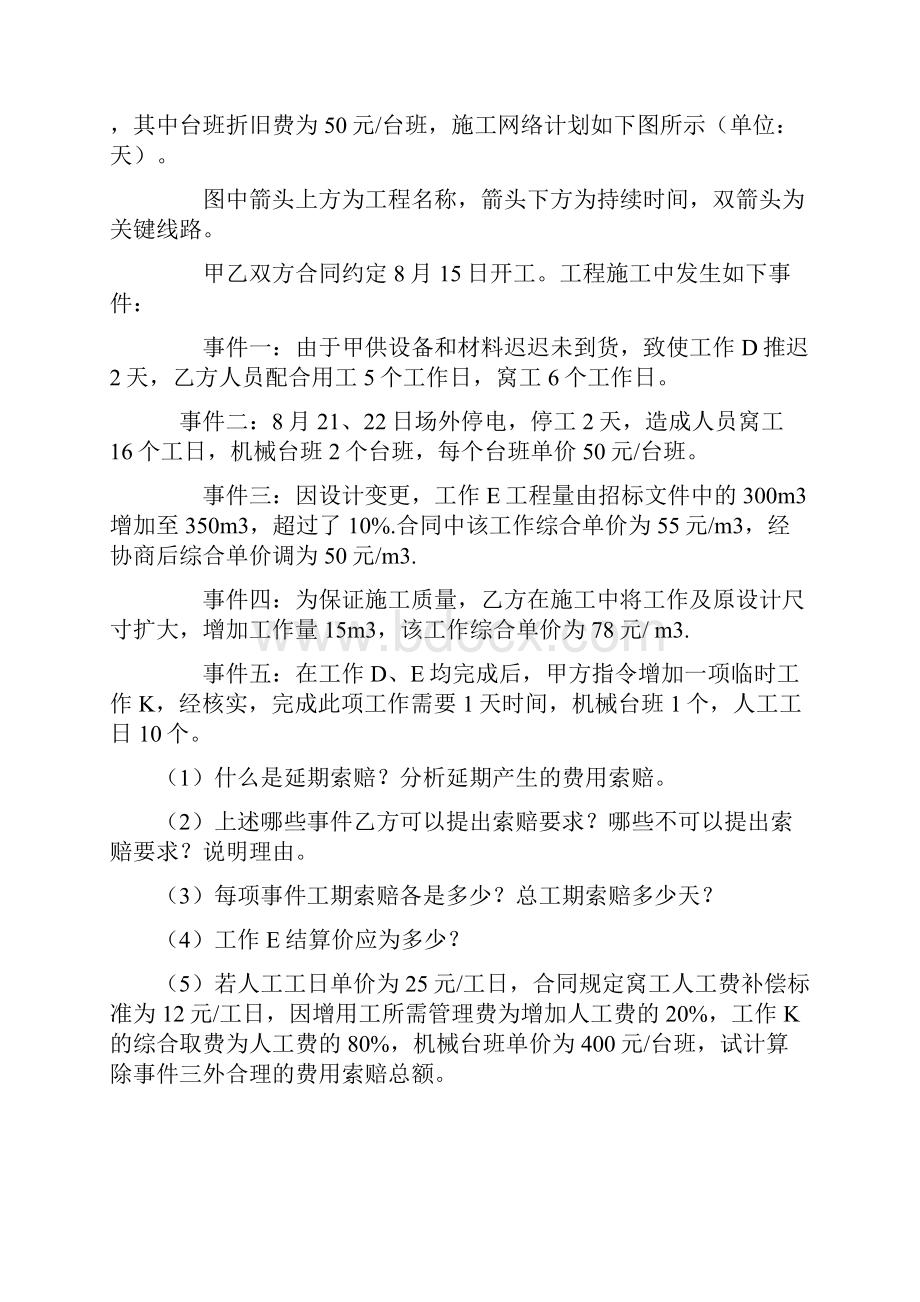 一级建造师《机电工程管理与实务》案例分析题Word格式文档下载.docx_第2页