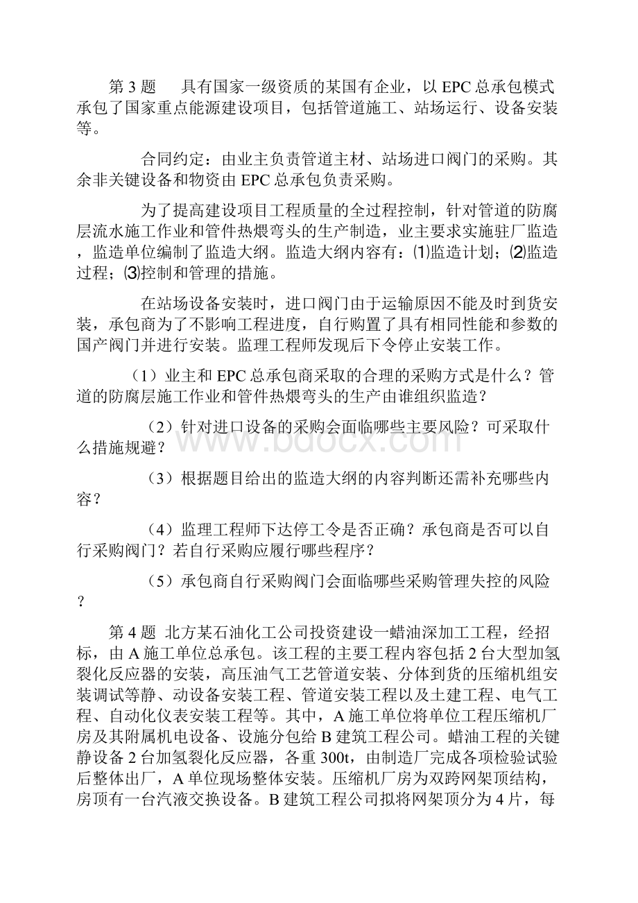 一级建造师《机电工程管理与实务》案例分析题Word格式文档下载.docx_第3页