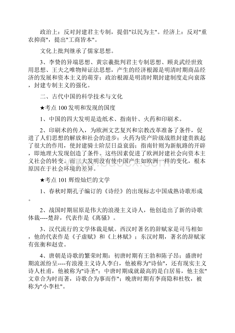 高中历史必修三知识点精华汇总.docx_第3页