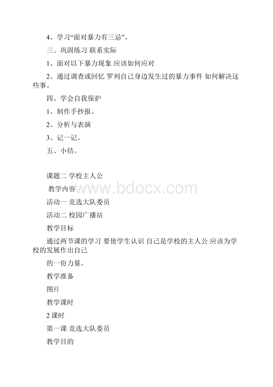 综合实践活动教案.docx_第3页