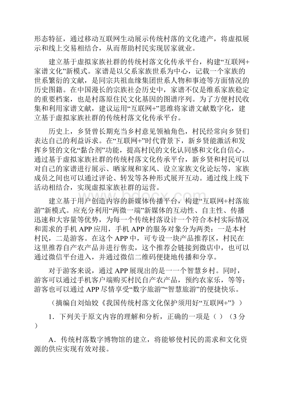 届江西省金溪一中余江一中等五市八校高三上学期第一次联考语文试题Word格式.docx_第2页