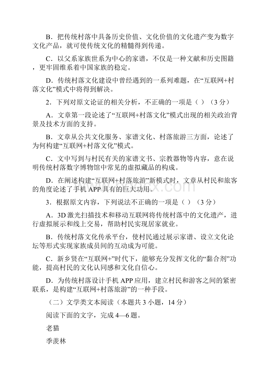 届江西省金溪一中余江一中等五市八校高三上学期第一次联考语文试题Word格式.docx_第3页